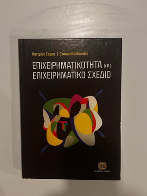 Entrepreneurship and Business Plan new book