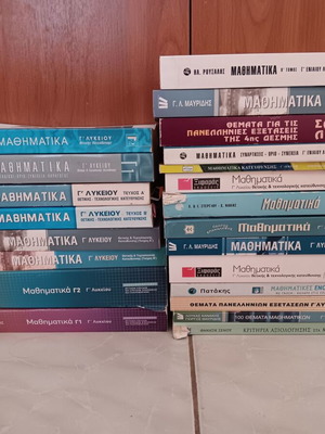 Βοηθήματα μαθηματικών Γ' Λυκείου σαν καινούργια