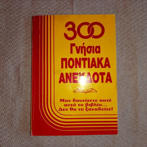 Satirical book with 300 Pontian jokes 1986 like new, ed. Thomas Tsoumparidis