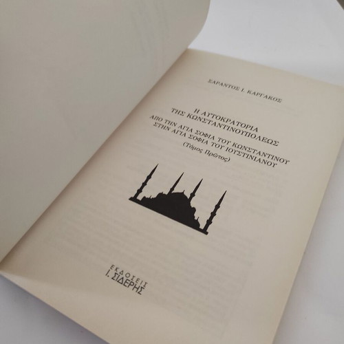 The Empire of Constantinople Volume One by Sarantos Kargakos used, history