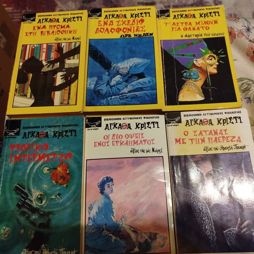 Agatha Christie book set used, 18 mini books in Greek