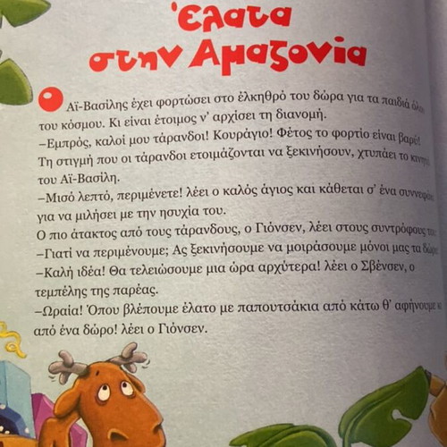 20 Christmas Stories for Small Children like new, Greek