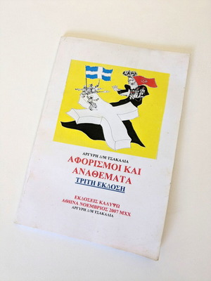 Αφορισμοί και αναθέματα μεταχειρισμένο, Αργύρη Τσακαλία