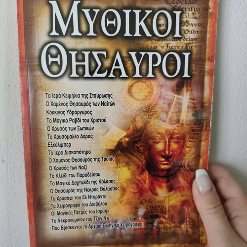 Mythical Treasures book new, Greek