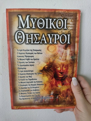 Mythical Treasures book new, Greek