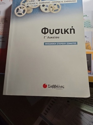 Physics Book G' Lykeiou Mechanical Solid Body new