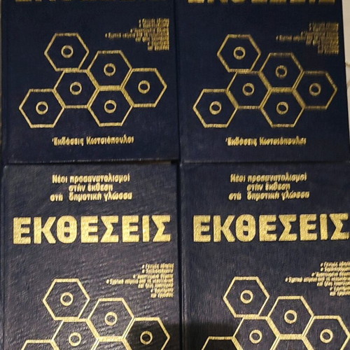 Extheseis Four-Volume Set like new, new orientations in exposition