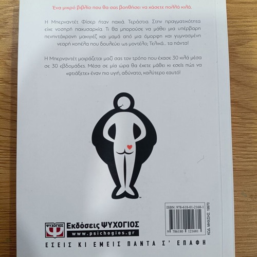 How to Lose a Lot of Weight in Few Pages by Bernadette Fisers new
