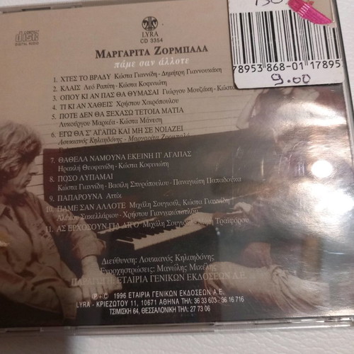 Margarita Zorbala CD 1996 Lyra