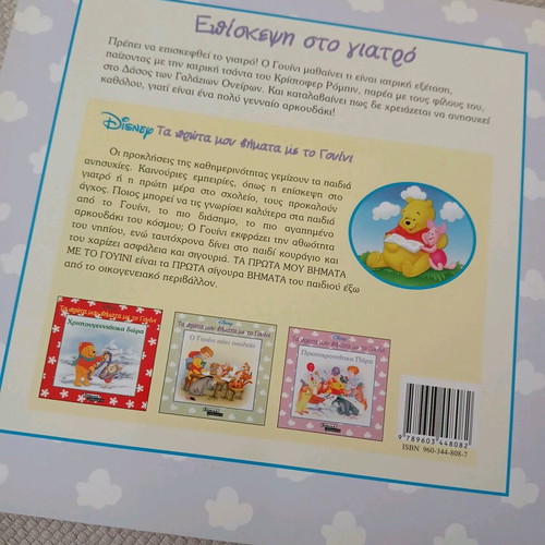 Children's fairy tales new set of 3, Greek Grammata editions