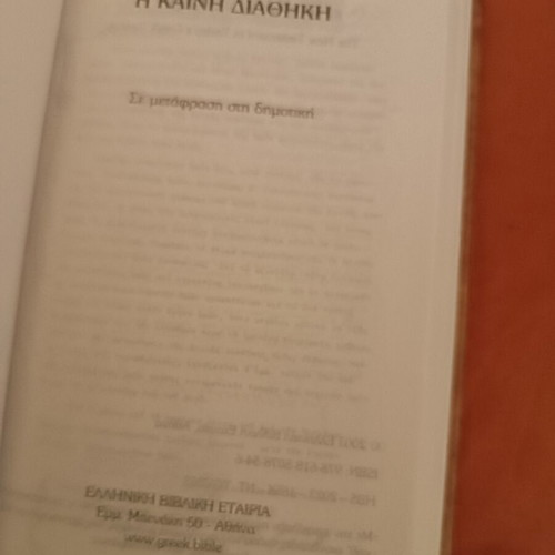 New Testament book new, hardcover, modern Greek translation