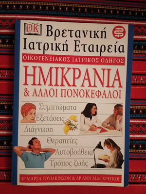 Migraine & Other Headaches book like new