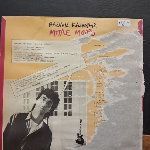 Vasilis Kazoulis record used, slightly faded cover