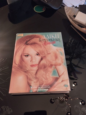 Aliki Vougiouklaki Album like new with Antenna signature