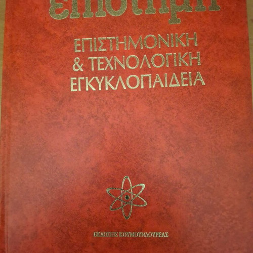 14 volumes Science Encyclopedia used, 1980s edition