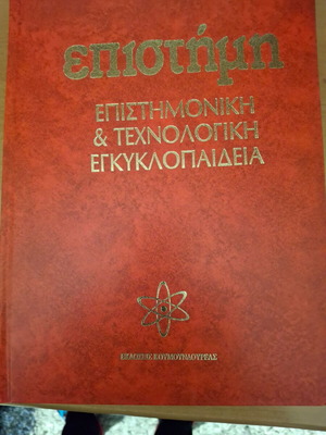 14 volumes Science Encyclopedia used, 1980s edition