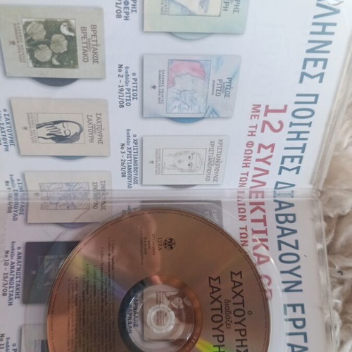 Sachtouris Poetry CD like new