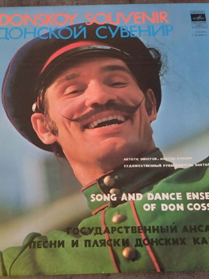 Donskoy Souvenir vinyl like new, folk album