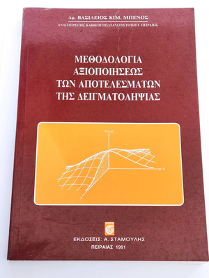 Methodology for Utilizing Sampling Results like new academic book