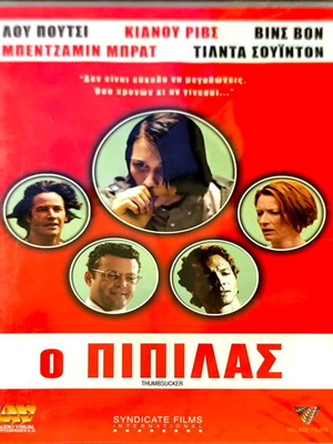 DVD Ο Πιπιλάς καινούργιο, δράμα με Keanu Reeves, σφραγισμένο