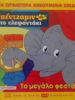 Children's VCD Benjamin the Elephant new, dubbed