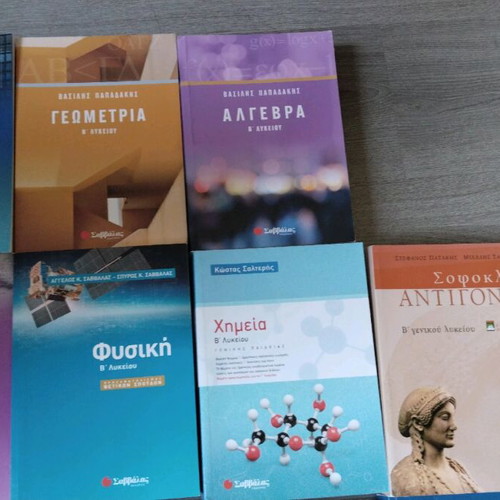 B Lykeiou textbooks like new, excellent condition, set of 15