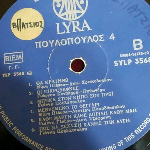 Vinyl record 33 rpm Poulopoulos used