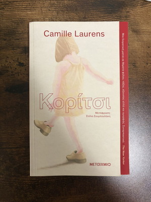 Koritsi book like new, Greek literature
