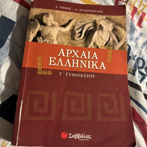 Ancient Greek Textbook for 3rd Grade Gymnasium used, Savvalas editions