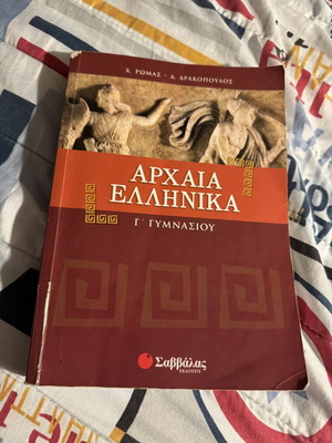 Ancient Greek Textbook for 3rd Grade Gymnasium used, Savvalas editions