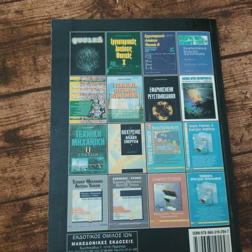 Physics book used in excellent condition