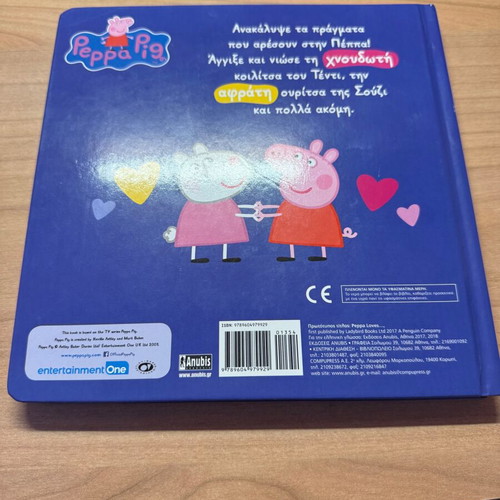 Peppa Pig book How Much I Like It in excellent condition