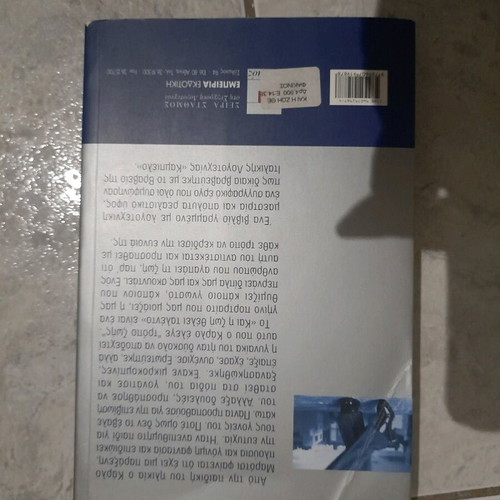 And Life Needs Talent novel like new