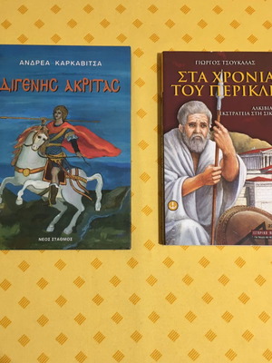 2 Παιδικά βιβλία -6