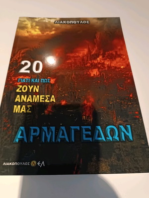 Why and How They Live Among Us Volume 20: Armageddon used