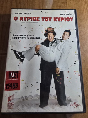 I Now Pronounce You Chuck & Larry DVD used with Greek subtitles