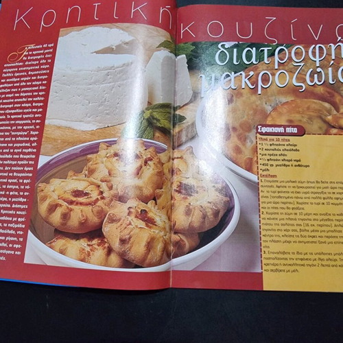 Aroma Kouzinas magazine issue 5 May 2004 like new