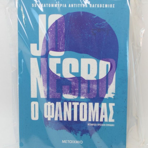The Phantom used book in Greek