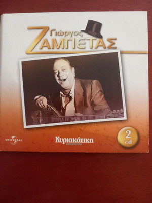 Giorgos Zampetas 2 CD like new, laiko