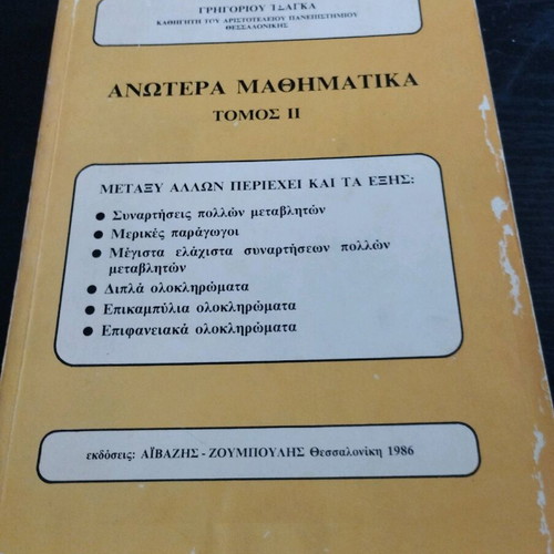Advanced Mathematics Volume 2 used, Grigorios Tsagkas