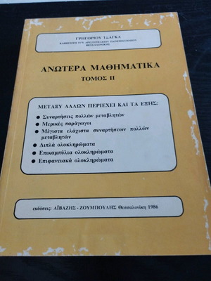 Advanced Mathematics Volume 2 used, Grigorios Tsagkas