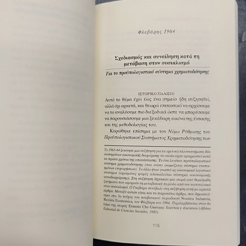 Socialism and the Man in Cuba book used, Greek