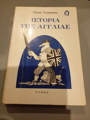 History of England used book