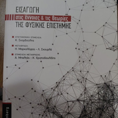 Introduction to Concepts and Theories of Physical Science like new