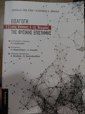 Introduction to Concepts and Theories of Physical Science like new