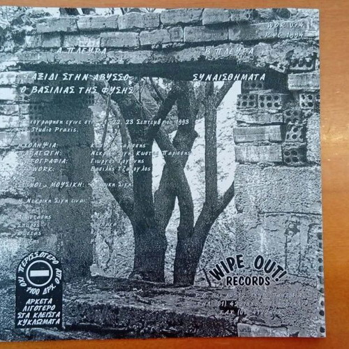 Nekriki Sigi O Ichos Tis Siopis 7' punk record used