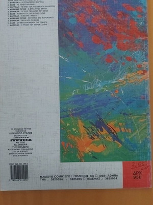 Alpha I Antallagi comic book used