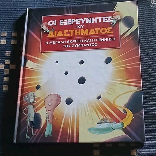 The Space Explorers book like new