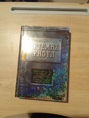 Artemis Fowl Book 2 Adventure in the Arctic like new