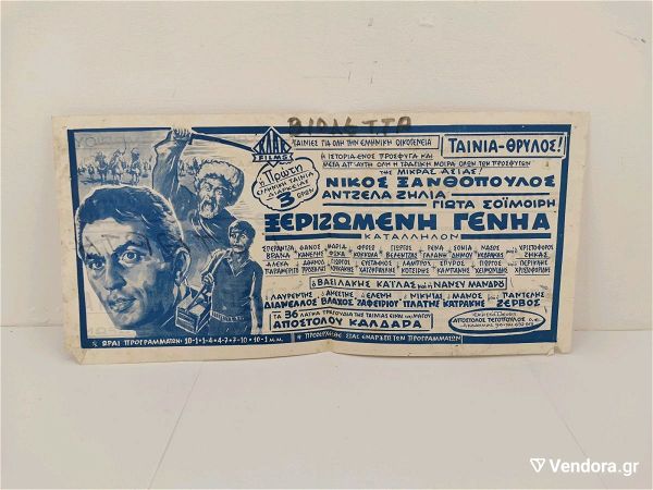  afises ellinikou kinimatografou 10 temachia epochis 1950-1960